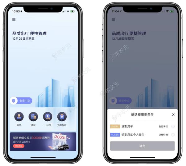 首汽约车企业版app官方版_图片