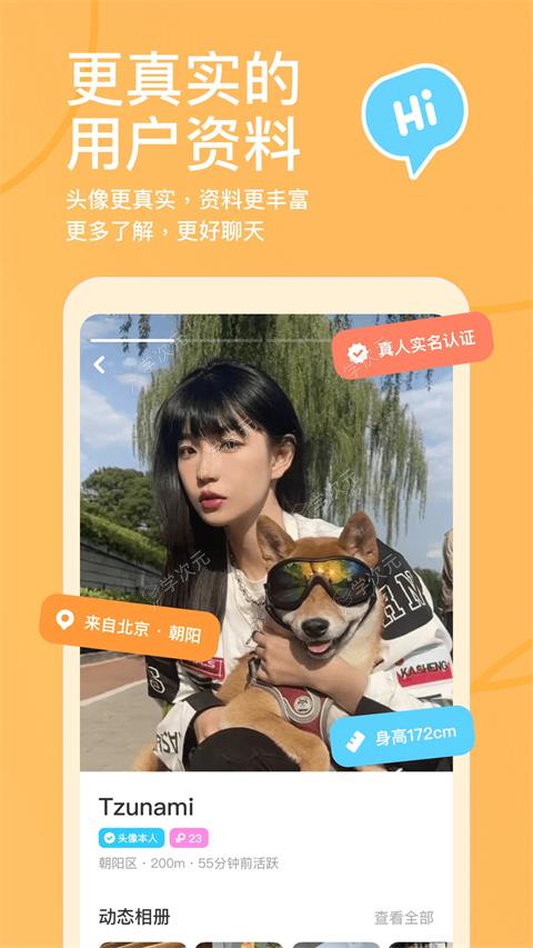 探探App_图片