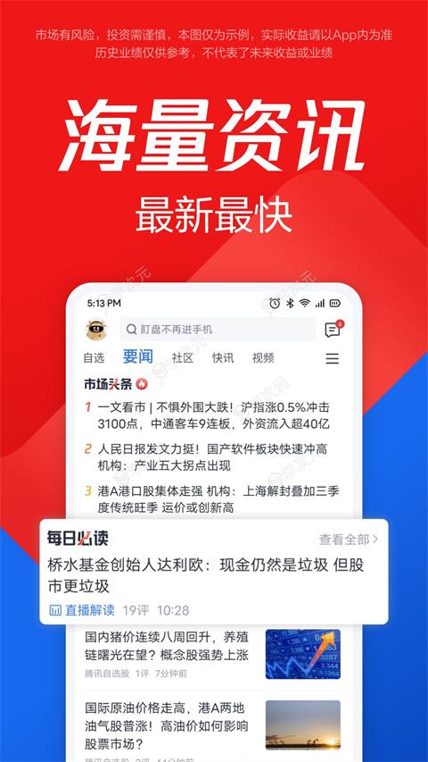 腾讯自选股app_图片