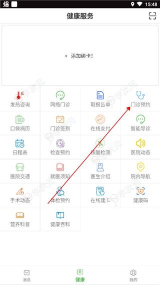 温医一院App_图片