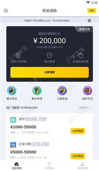 现金借款app_图片