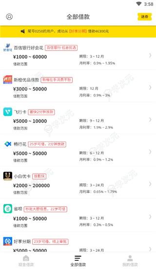 现金借款app_图片