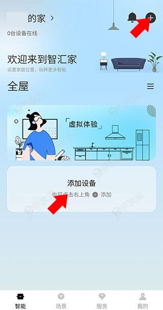 智汇家app官方版_图片