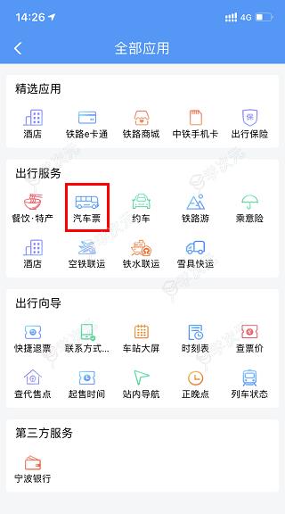 12306汽车票官方订票app_图片