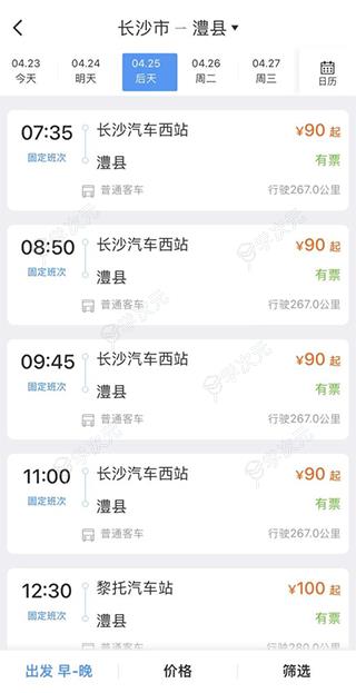 12306汽车票官方订票app_图片