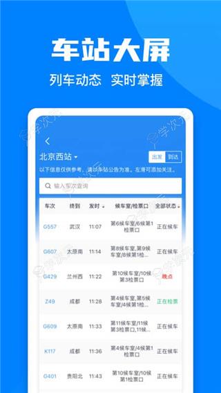 12306汽车票官方订票app_图片