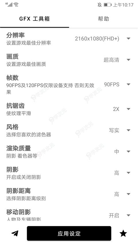 GFX工具箱最新版2024(GFXTool)_图片