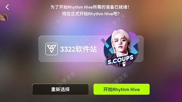 RhythmHive最新版本2024_图片