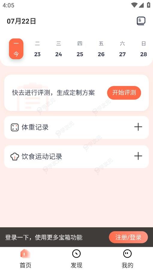 薄荷营养师app_图片