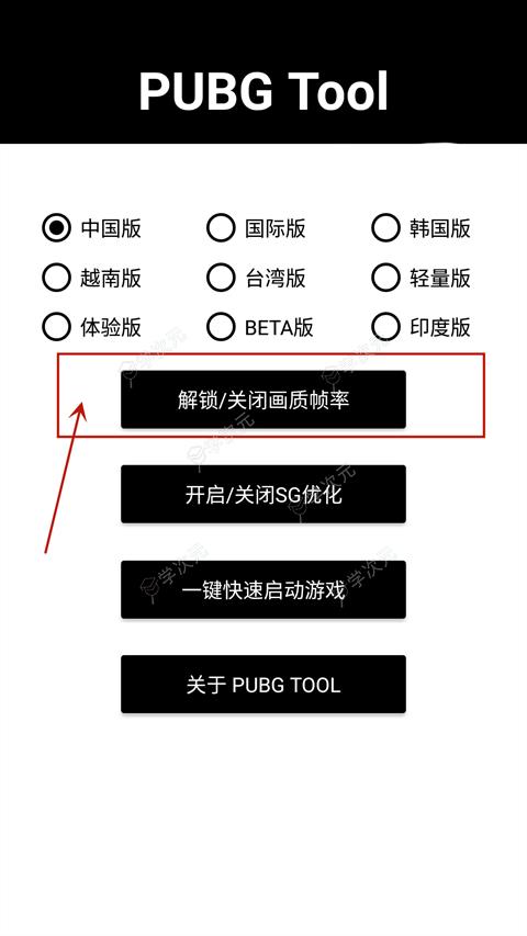 吃鸡画质助手无卡顿最新版_图片