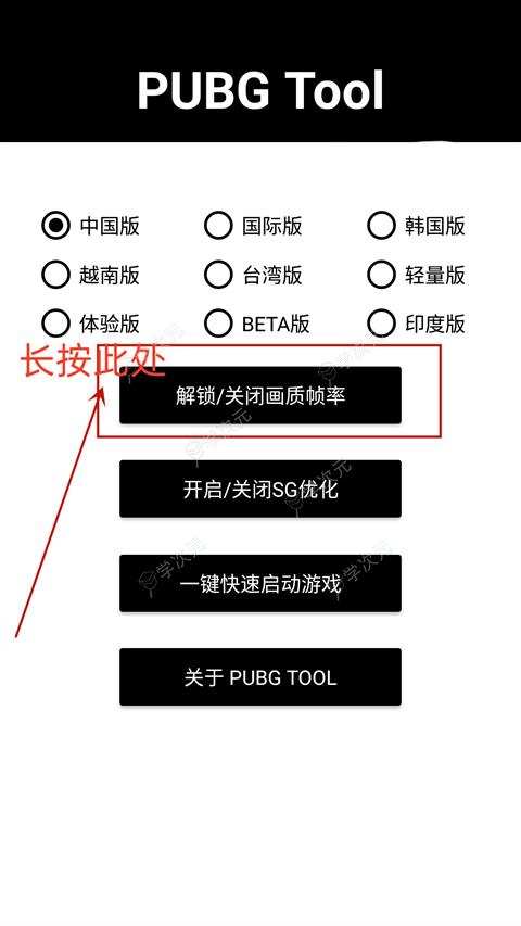 吃鸡画质助手无卡顿最新版_图片