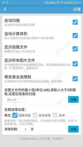 存储空间清理app_图片