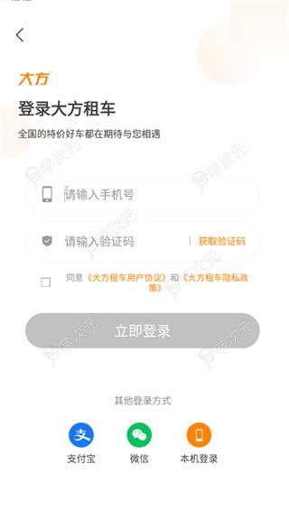 大方租车商家版最新版_图片