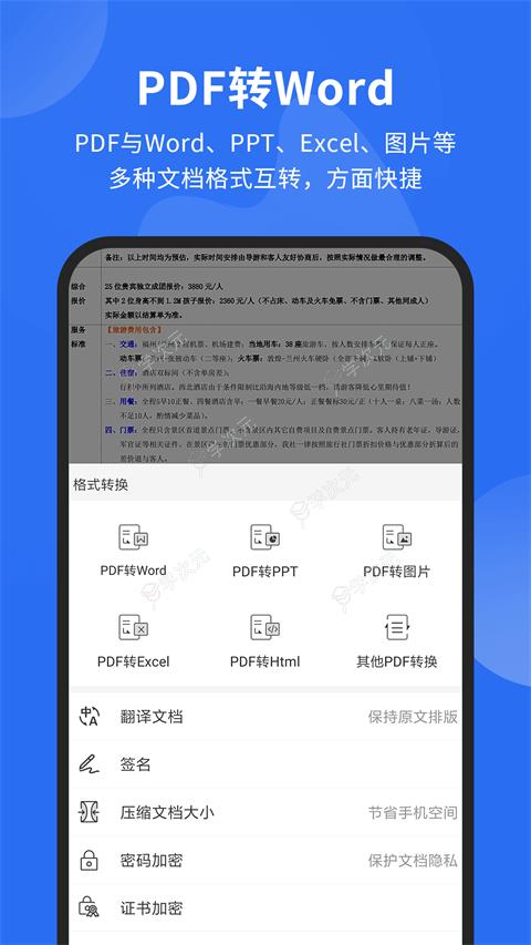 福昕pdf阅读器app_图片