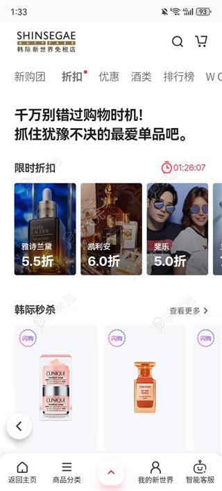 韩际新世界免税店app_图片