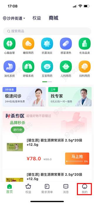 荷叶健康app_图片