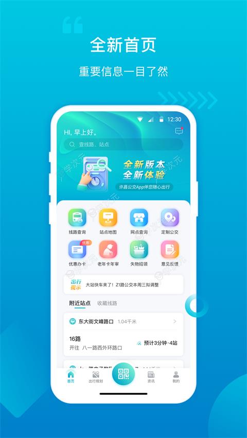 许昌公交app官方版_图片