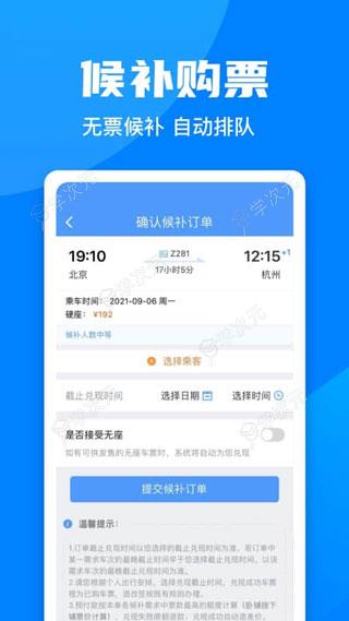 火车票预订12306app_图片