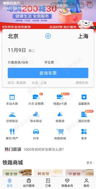 火车票预订12306app_图片