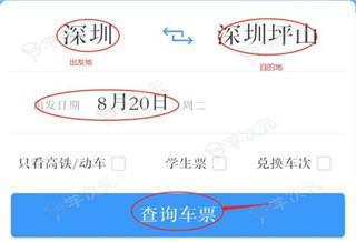 火车票预订12306app_图片