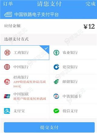 火车票预订12306app_图片