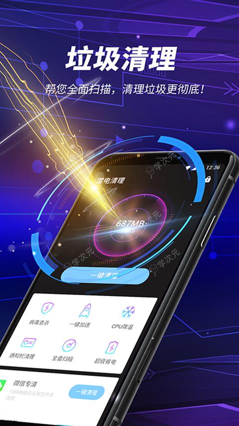 雷电清理app最新版_图片