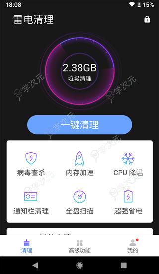 雷电清理app最新版_图片
