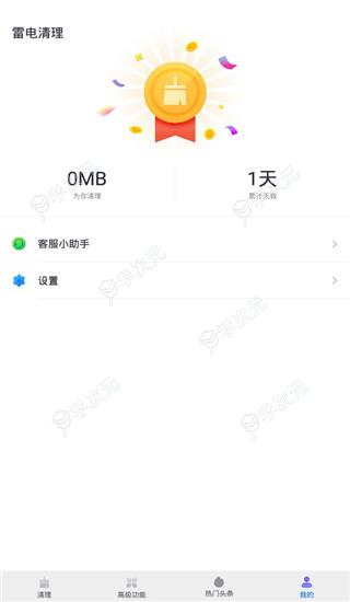 雷电清理app最新版_图片