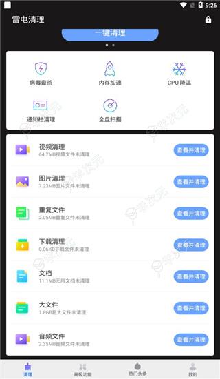 雷电清理app最新版_图片