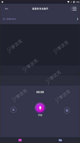 录音机专业助手最新版_图片