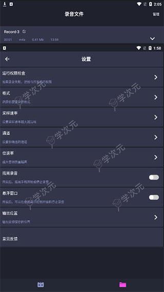 录音机专业助手最新版_图片