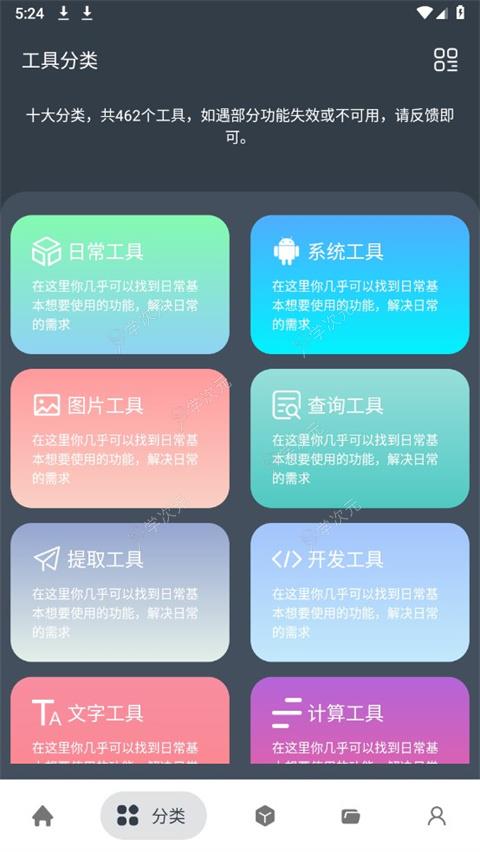 神奇工具app官方版_图片