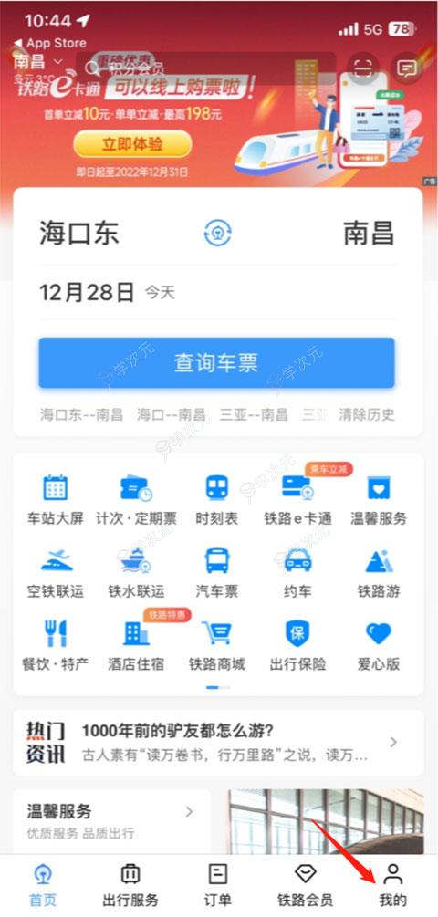 铁路12306App官方版_图片