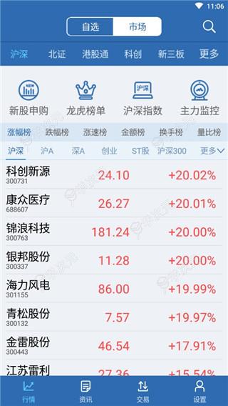 新时代通达信手机官方版最新版_图片