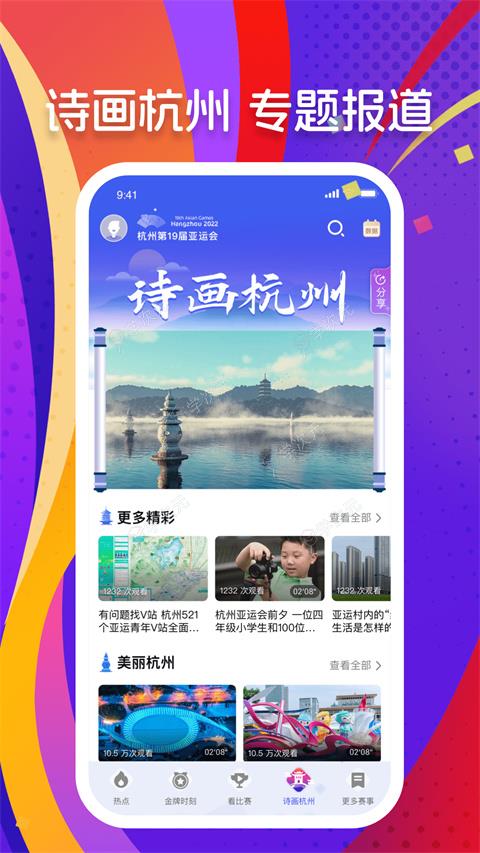 央视体育客户端直播App_图片