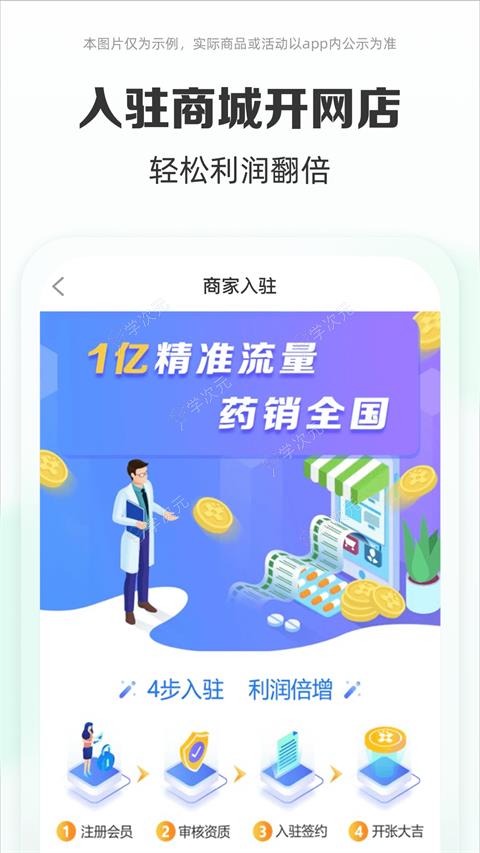 药房网商城app_图片