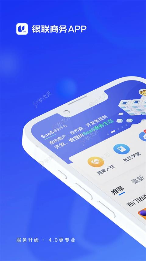 银联商务app_图片