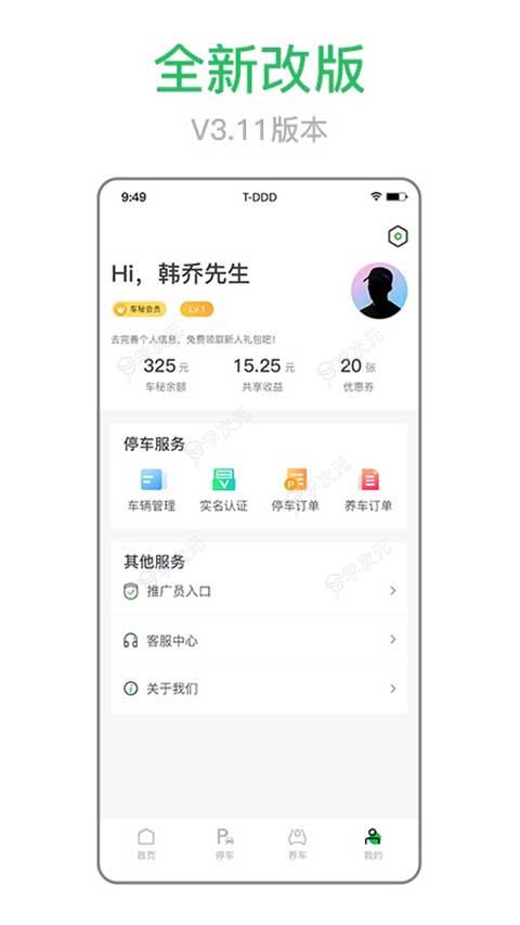 掌上车秘app_图片