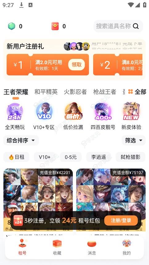 租号宝app_图片