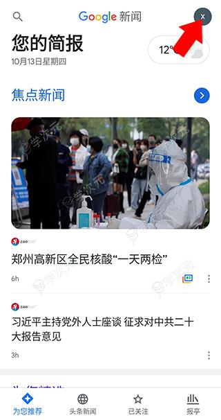 Google新闻app中文版_图片