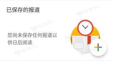 Google新闻app中文版_图片