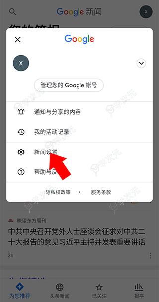 Google新闻app中文版_图片