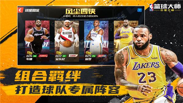 NBA篮球大师哔哩哔哩版_图片