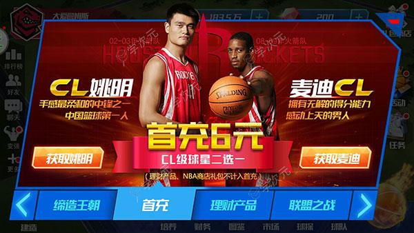 NBA篮球大师哔哩哔哩版_图片