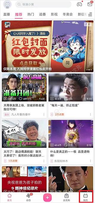 哔哩哔哩海外版(bilibili)_图片