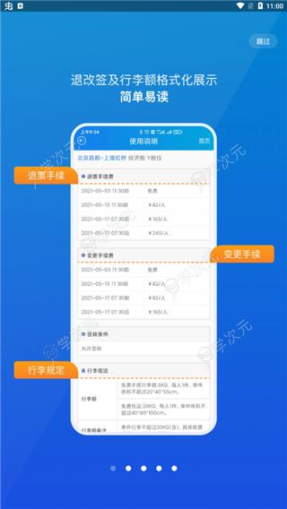 公务行app_图片