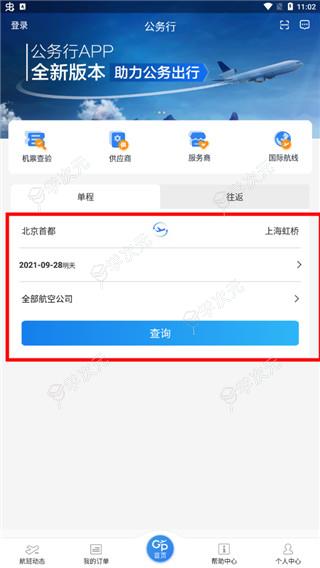 公务行app_图片