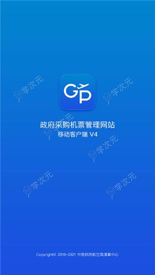 公务行app_图片