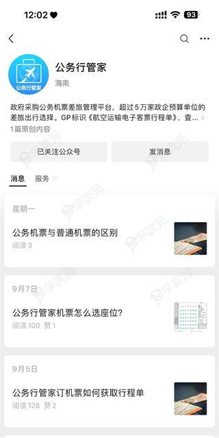 公务行管家app_图片