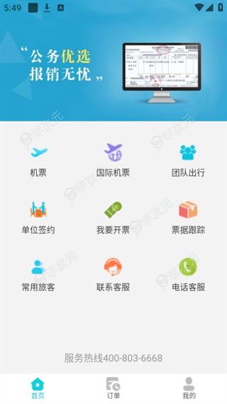 公务行管家app_图片